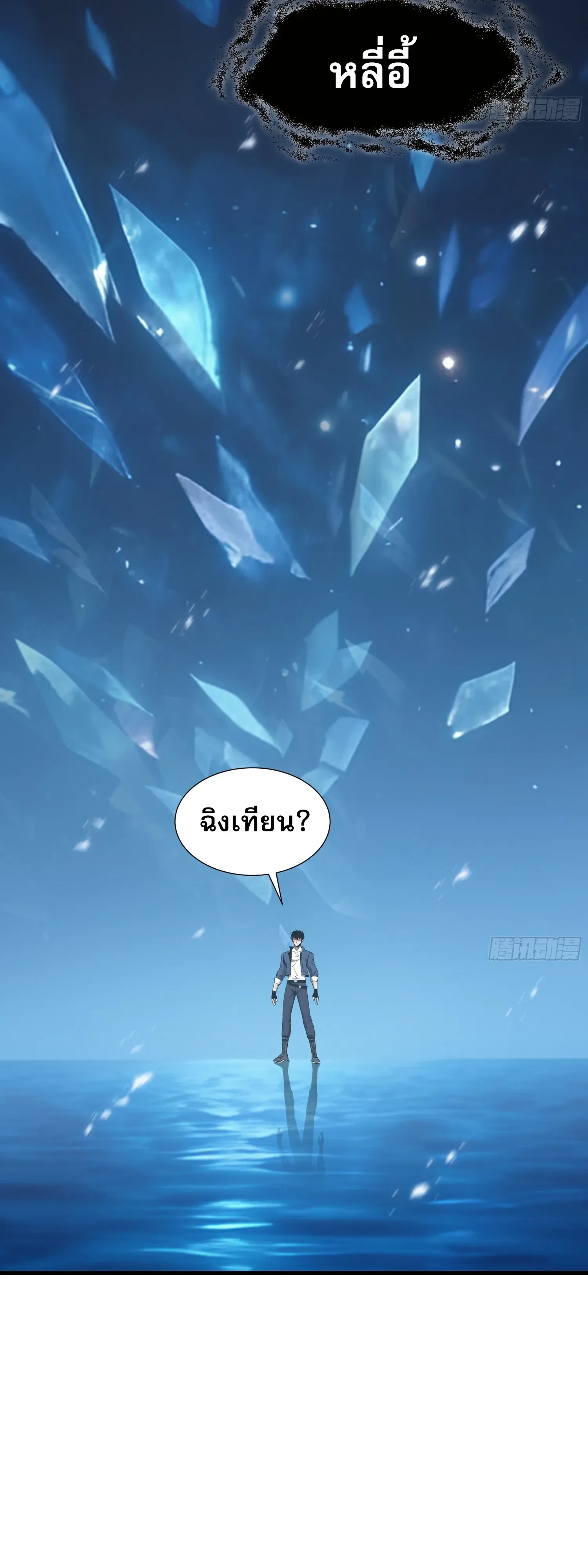 Tyrant of the Otherworld Prison: My Shadow Can Evolve Infinitely ทรราชวิวัฒนาการได้ไร้ขีดจำกัดแห่งแดนทมิฬ ตอนที่ 99 หน้า 28