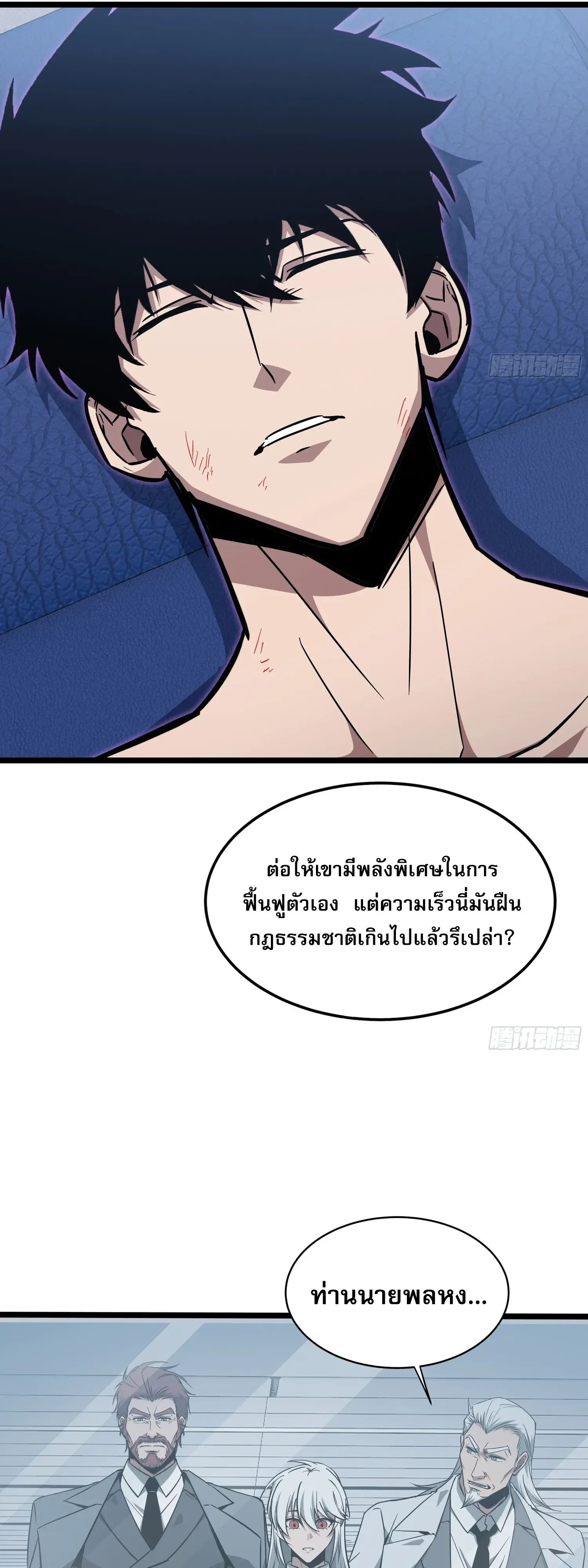 Tyrant of the Otherworld Prison: My Shadow Can Evolve Infinitely ทรราชวิวัฒนาการได้ไร้ขีดจำกัดแห่งแดนทมิฬ ตอนที่ 99 หน้า 6