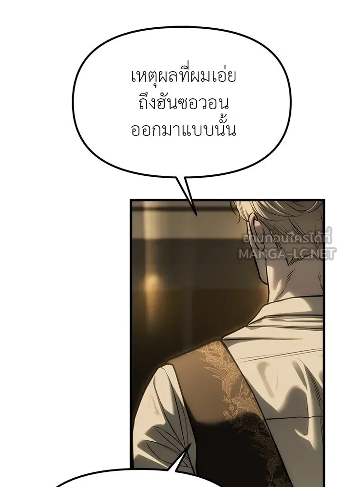 Undercover! Chaebol High School ปฏิบัติการลับบุกโรงเรียนไฮโซ ตอนที่ 100 หน้า 102