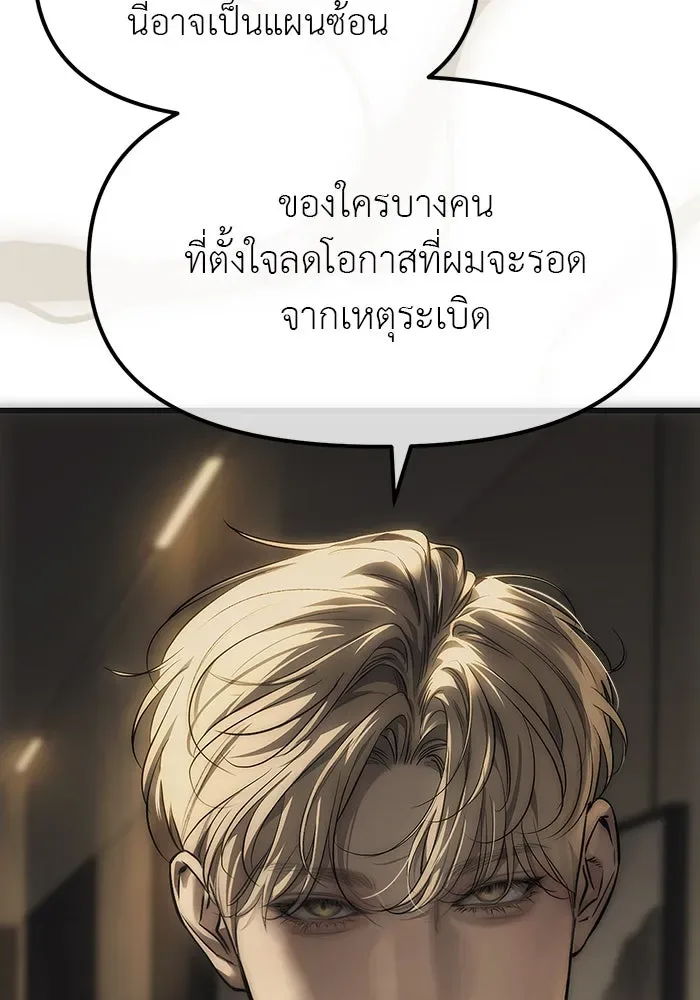 Undercover! Chaebol High School ปฏิบัติการลับบุกโรงเรียนไฮโซ ตอนที่ 100 หน้า 107
