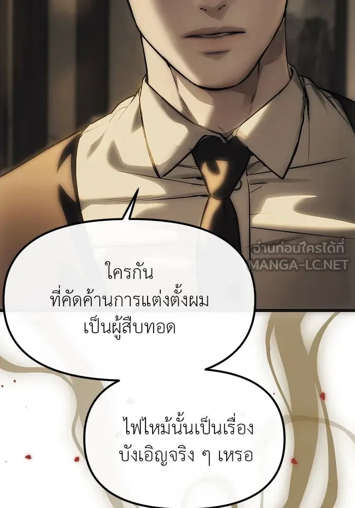 Undercover! Chaebol High School ปฏิบัติการลับบุกโรงเรียนไฮโซ ตอนที่ 100 หน้า 108