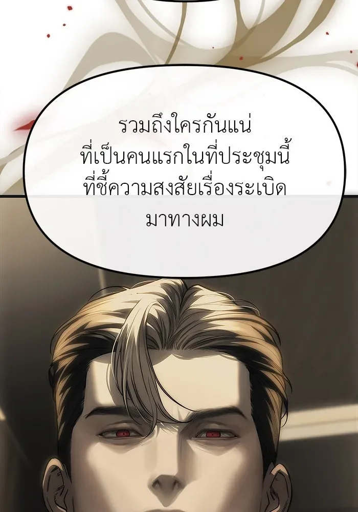 Undercover! Chaebol High School ปฏิบัติการลับบุกโรงเรียนไฮโซ ตอนที่ 100 หน้า 109