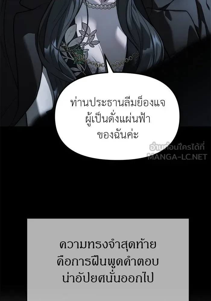 Undercover! Chaebol High School ปฏิบัติการลับบุกโรงเรียนไฮโซ ตอนที่ 100 หน้า 135