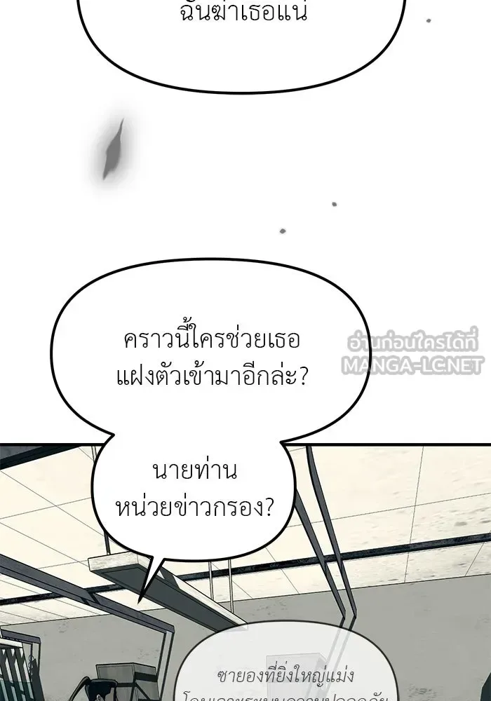 Undercover! Chaebol High School ปฏิบัติการลับบุกโรงเรียนไฮโซ ตอนที่ 100 หน้า 147