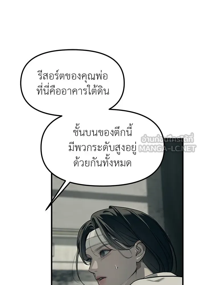 Undercover! Chaebol High School ปฏิบัติการลับบุกโรงเรียนไฮโซ ตอนที่ 100 หน้า 150