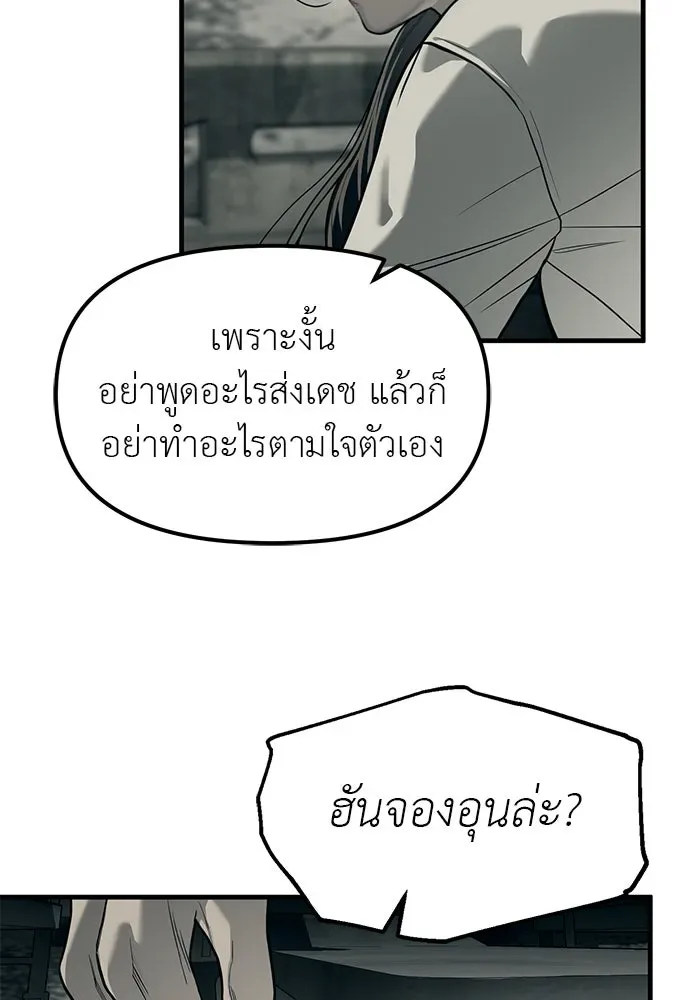 Undercover! Chaebol High School ปฏิบัติการลับบุกโรงเรียนไฮโซ ตอนที่ 100 หน้า 151