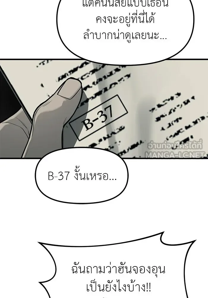 Undercover! Chaebol High School ปฏิบัติการลับบุกโรงเรียนไฮโซ ตอนที่ 100 หน้า 156