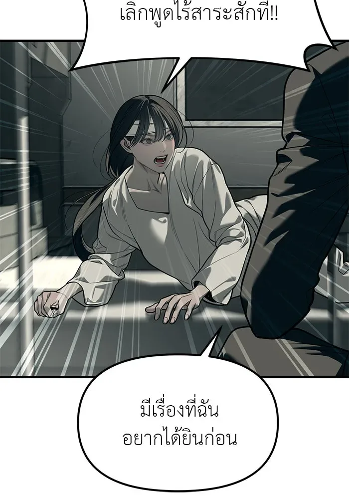 Undercover! Chaebol High School ปฏิบัติการลับบุกโรงเรียนไฮโซ ตอนที่ 100 หน้า 157