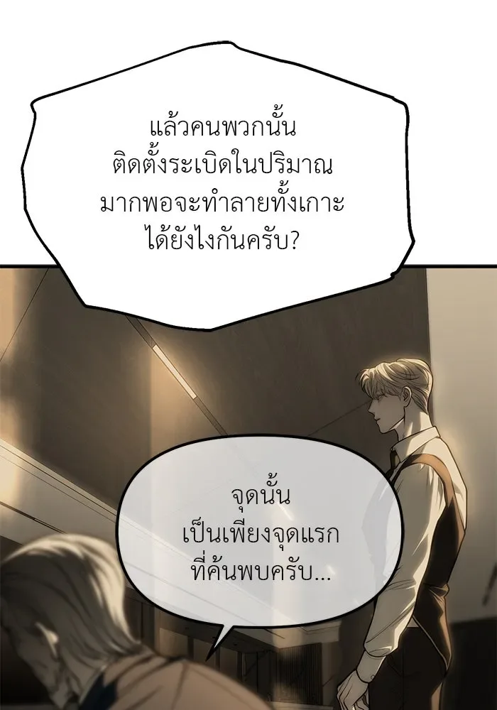 Undercover! Chaebol High School ปฏิบัติการลับบุกโรงเรียนไฮโซ ตอนที่ 100 หน้า 20