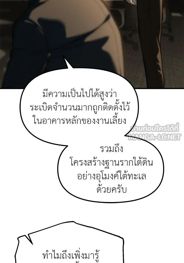 Undercover! Chaebol High School ปฏิบัติการลับบุกโรงเรียนไฮโซ ตอนที่ 100 หน้า 21