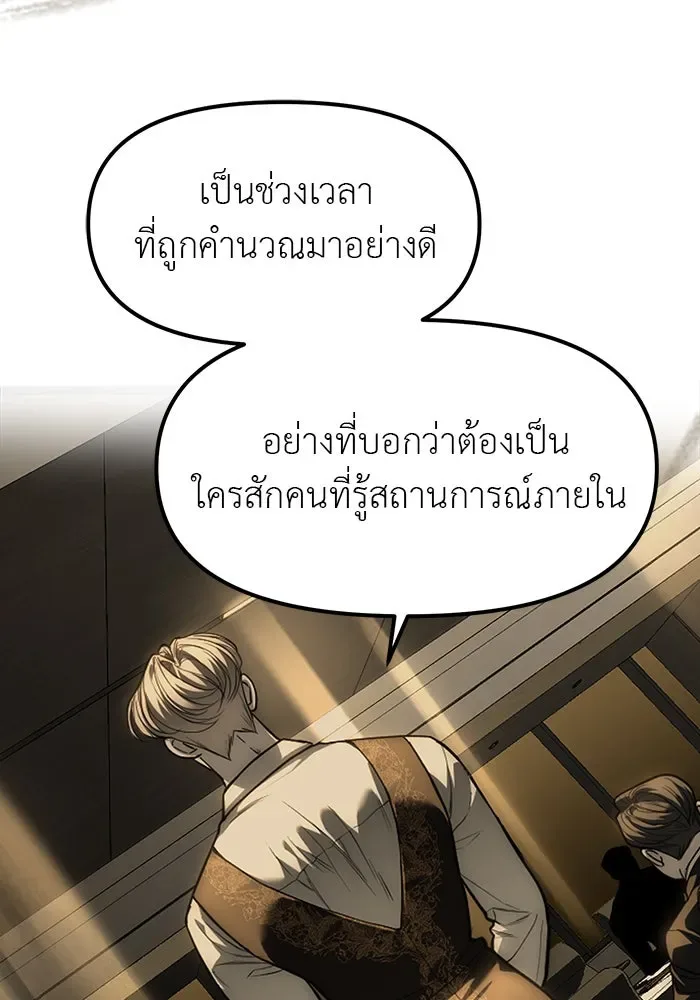 Undercover! Chaebol High School ปฏิบัติการลับบุกโรงเรียนไฮโซ ตอนที่ 100 หน้า 26