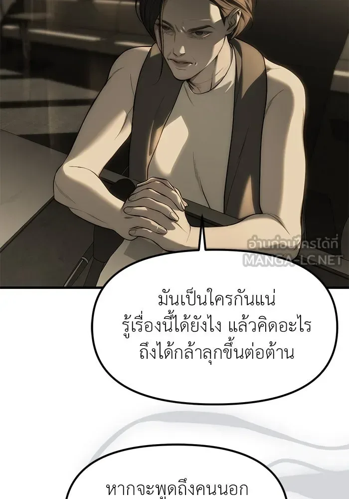Undercover! Chaebol High School ปฏิบัติการลับบุกโรงเรียนไฮโซ ตอนที่ 100 หน้า 30