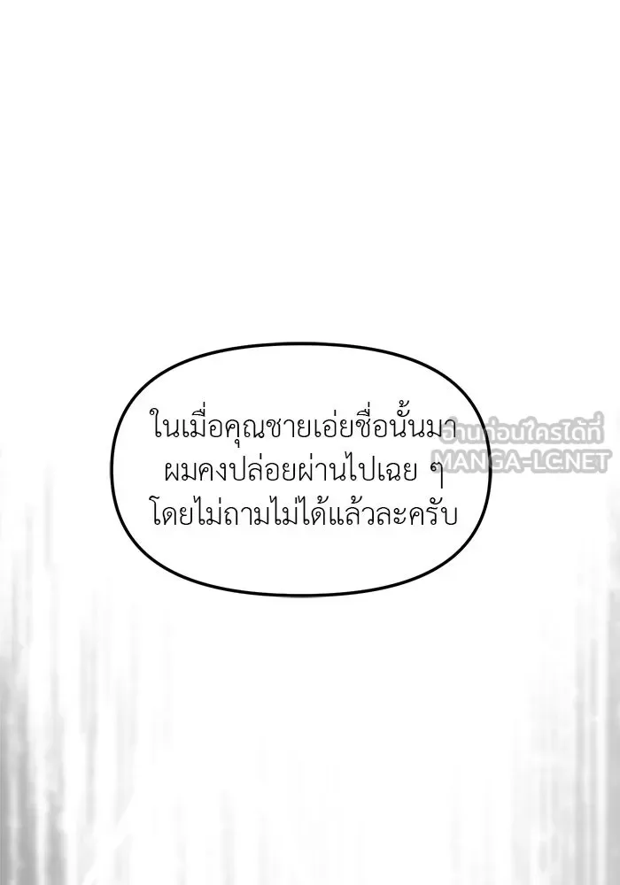 Undercover! Chaebol High School ปฏิบัติการลับบุกโรงเรียนไฮโซ ตอนที่ 100 หน้า 42