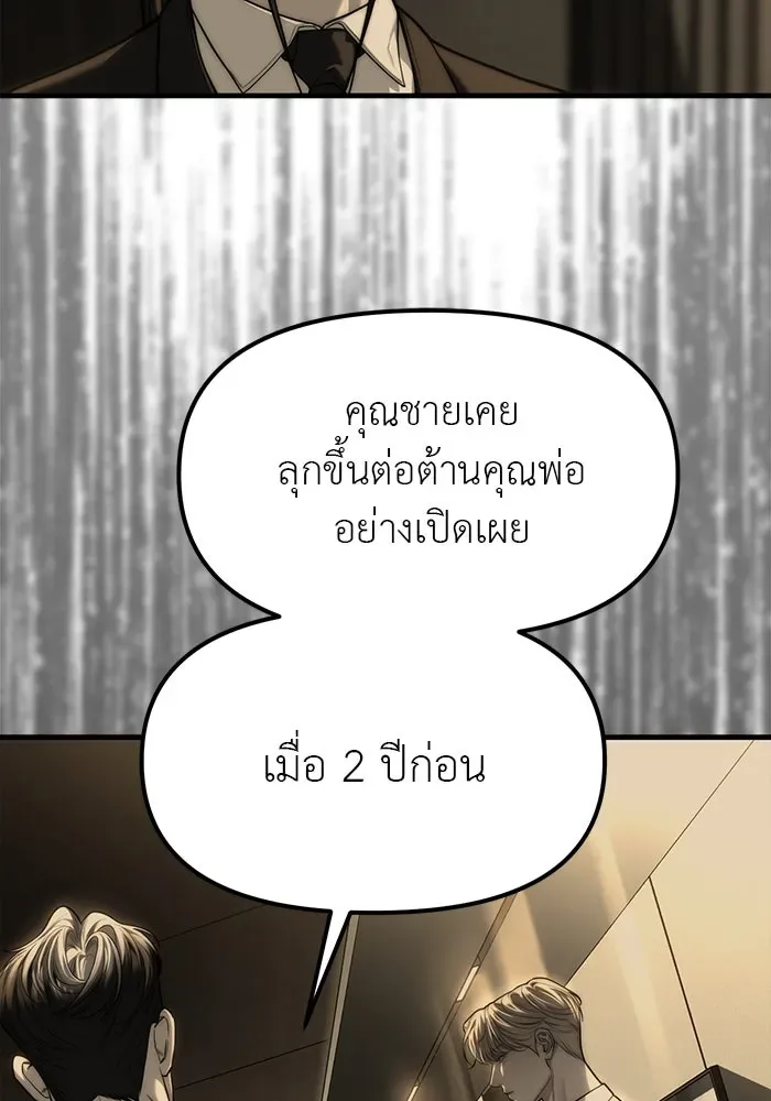 Undercover! Chaebol High School ปฏิบัติการลับบุกโรงเรียนไฮโซ ตอนที่ 100 หน้า 46