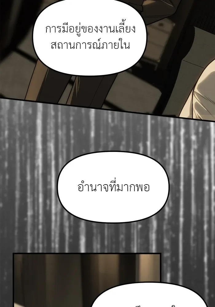 Undercover! Chaebol High School ปฏิบัติการลับบุกโรงเรียนไฮโซ ตอนที่ 100 หน้า 49