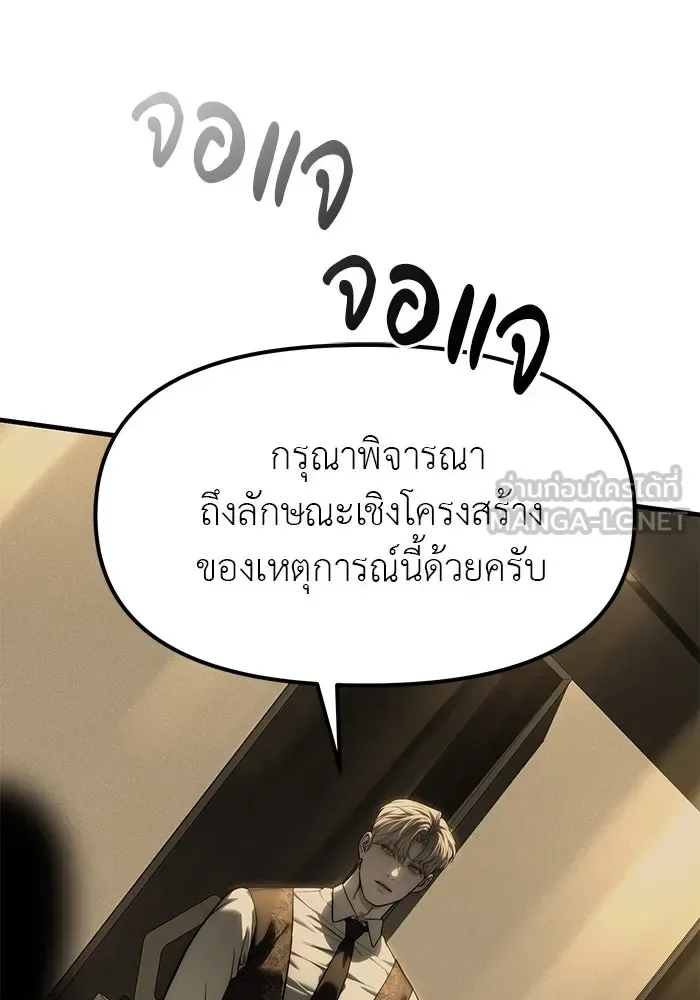 Undercover! Chaebol High School ปฏิบัติการลับบุกโรงเรียนไฮโซ ตอนที่ 100 หน้า 57