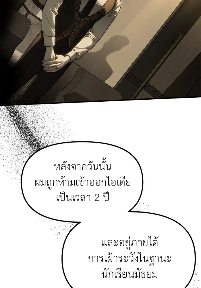 Undercover! Chaebol High School ปฏิบัติการลับบุกโรงเรียนไฮโซ ตอนที่ 100 หน้า 58