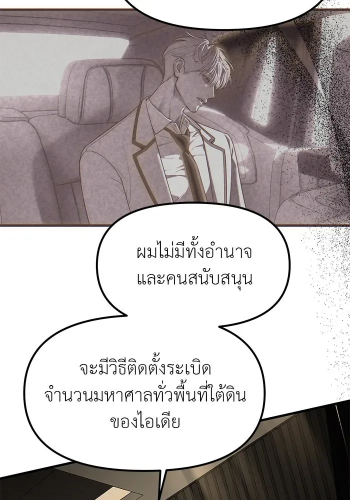 Undercover! Chaebol High School ปฏิบัติการลับบุกโรงเรียนไฮโซ ตอนที่ 100 หน้า 59
