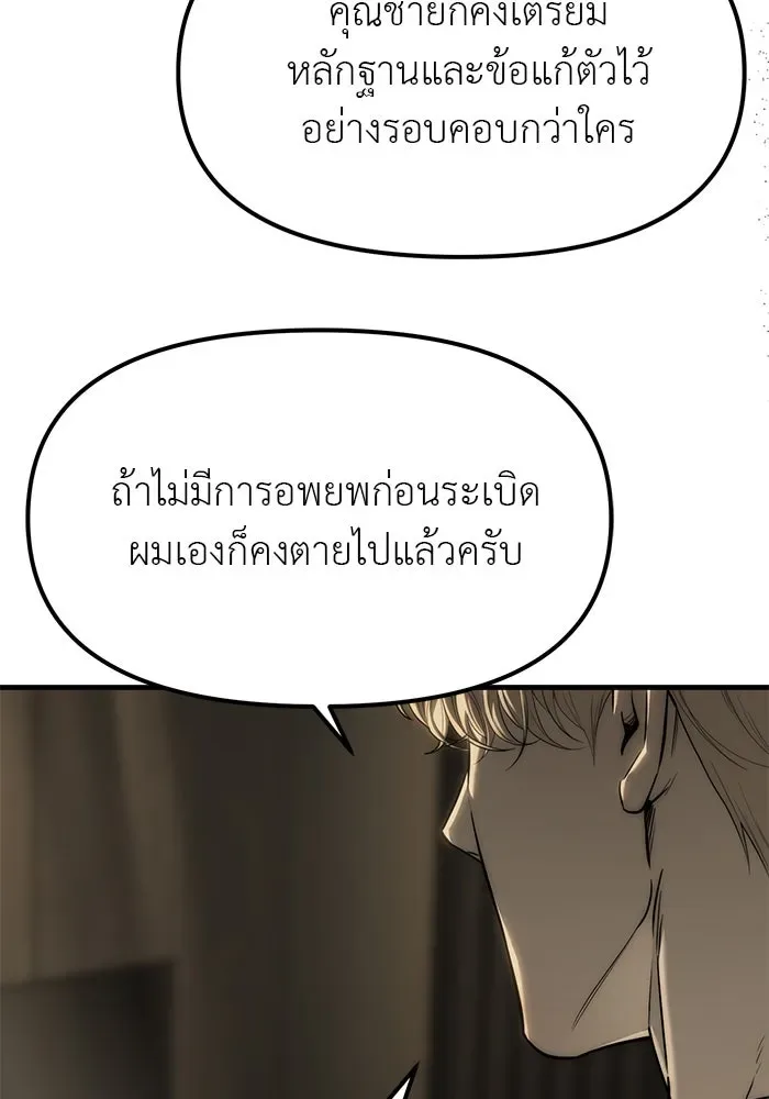 Undercover! Chaebol High School ปฏิบัติการลับบุกโรงเรียนไฮโซ ตอนที่ 100 หน้า 62