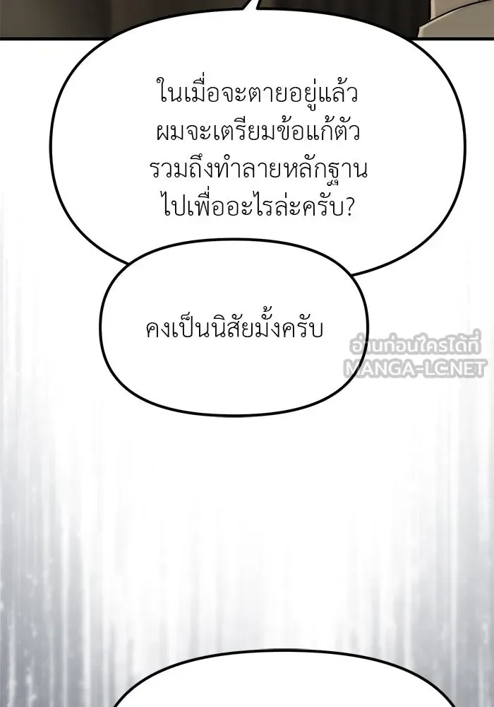 Undercover! Chaebol High School ปฏิบัติการลับบุกโรงเรียนไฮโซ ตอนที่ 100 หน้า 63