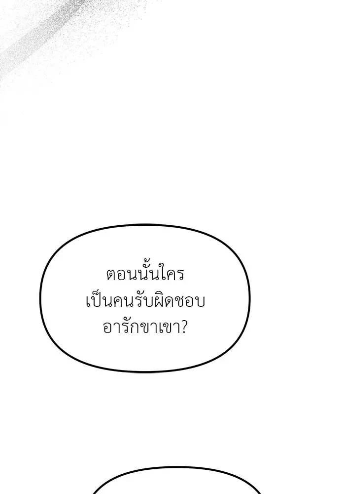 Undercover! Chaebol High School ปฏิบัติการลับบุกโรงเรียนไฮโซ ตอนที่ 100 หน้า 68