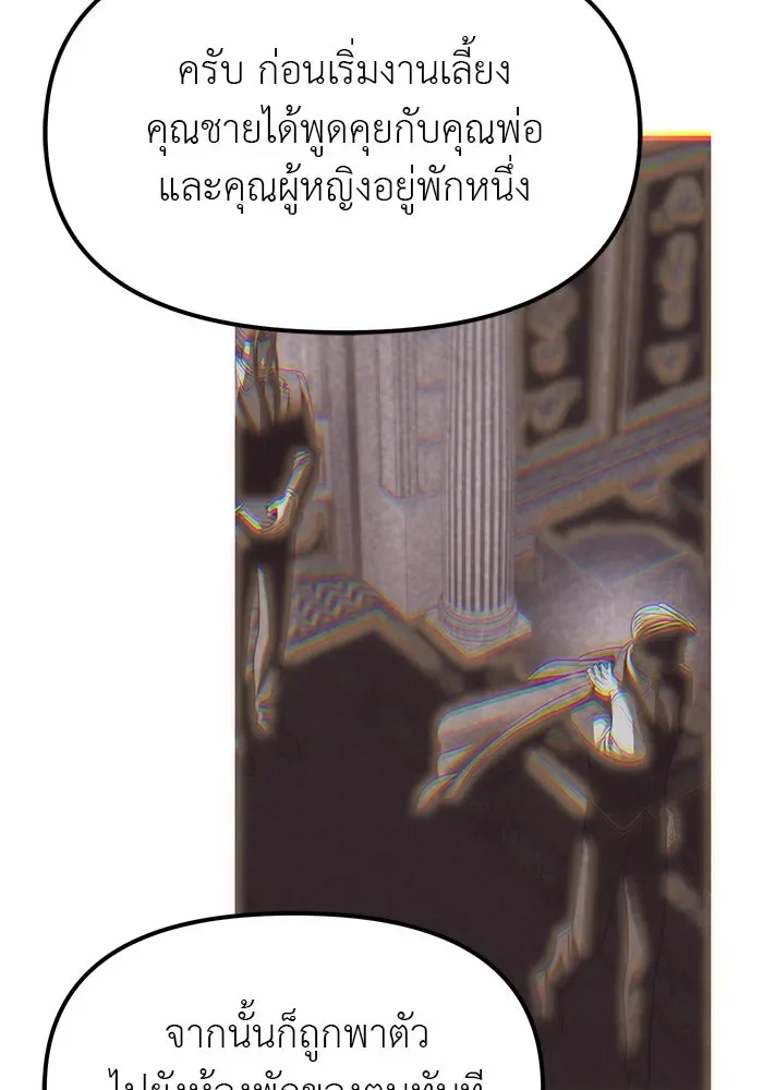Undercover! Chaebol High School ปฏิบัติการลับบุกโรงเรียนไฮโซ ตอนที่ 100 หน้า 70
