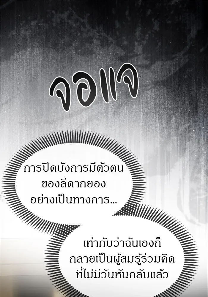 Undercover! Chaebol High School ปฏิบัติการลับบุกโรงเรียนไฮโซ ตอนที่ 100 หน้า 76