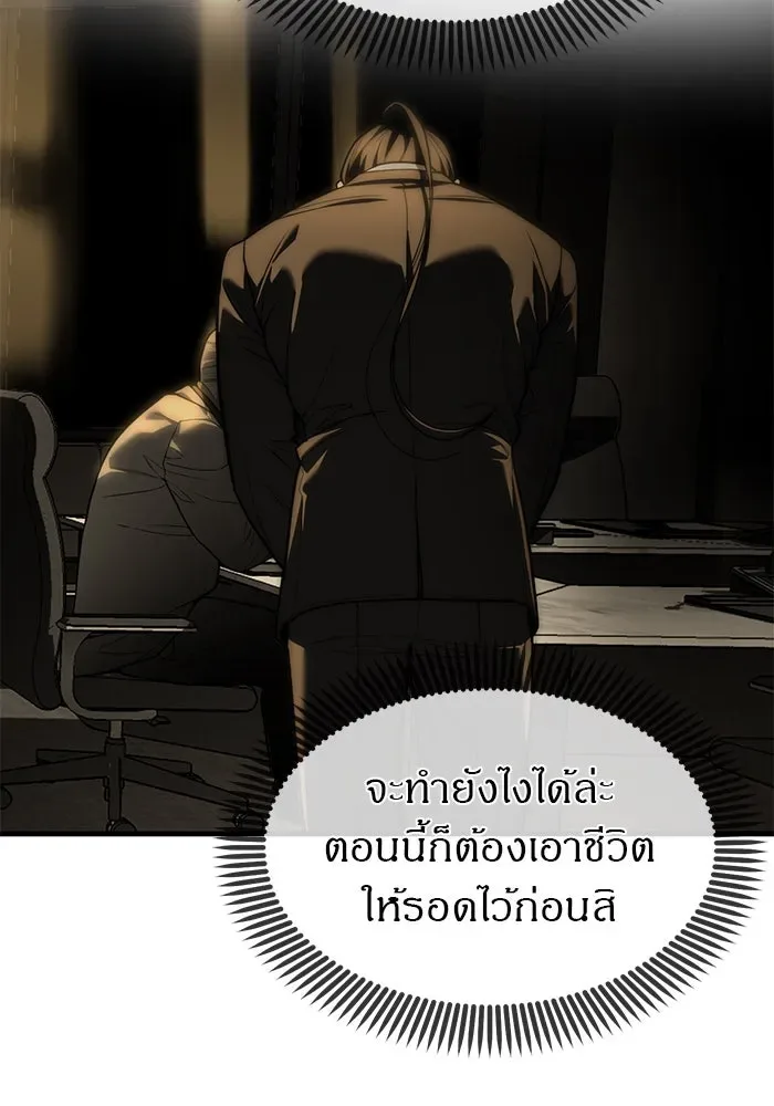 Undercover! Chaebol High School ปฏิบัติการลับบุกโรงเรียนไฮโซ ตอนที่ 100 หน้า 77