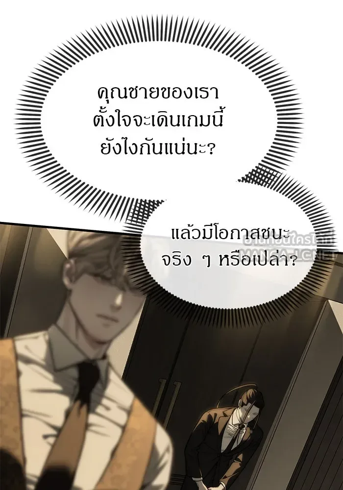 Undercover! Chaebol High School ปฏิบัติการลับบุกโรงเรียนไฮโซ ตอนที่ 100 หน้า 78