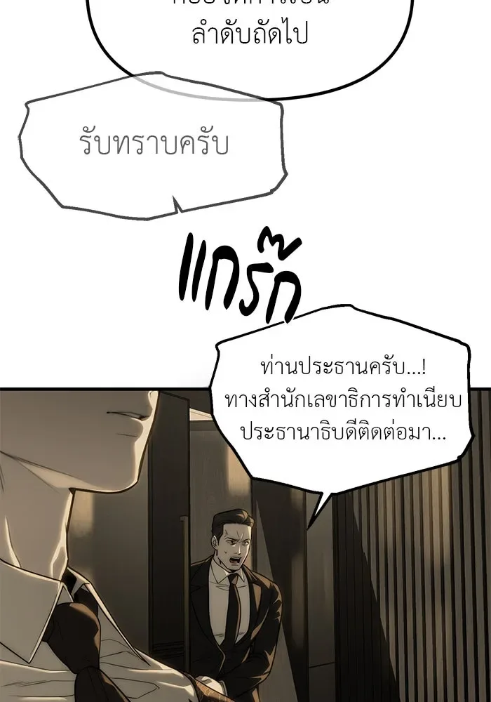 Undercover! Chaebol High School ปฏิบัติการลับบุกโรงเรียนไฮโซ ตอนที่ 100 หน้า 83