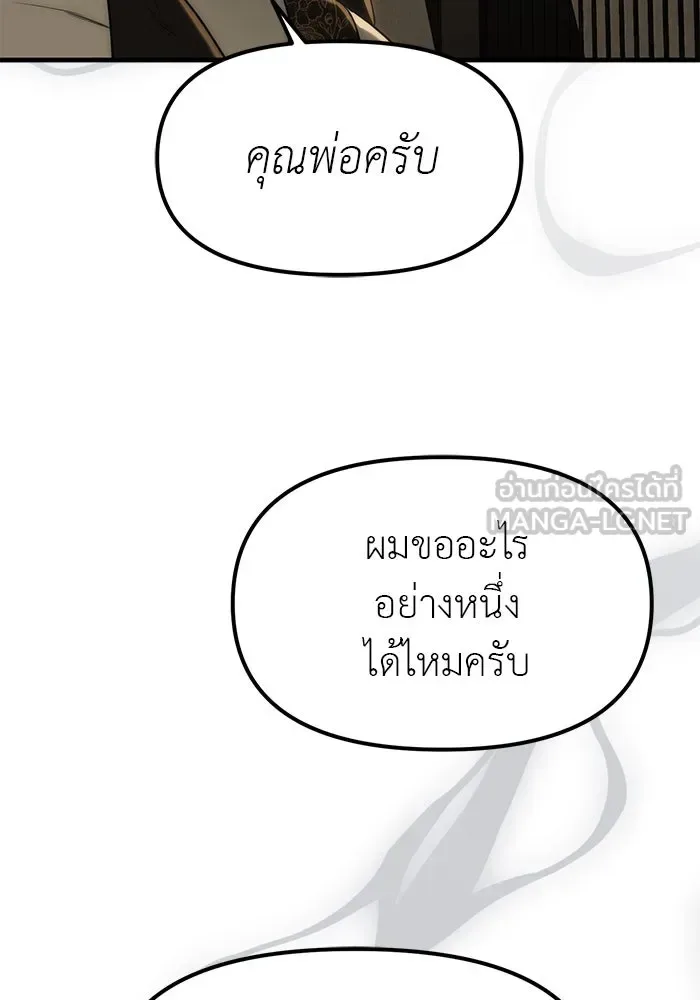Undercover! Chaebol High School ปฏิบัติการลับบุกโรงเรียนไฮโซ ตอนที่ 100 หน้า 84