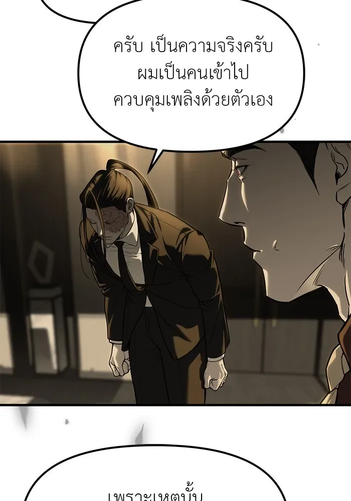 Undercover! Chaebol High School ปฏิบัติการลับบุกโรงเรียนไฮโซ ตอนที่ 100 หน้า 91