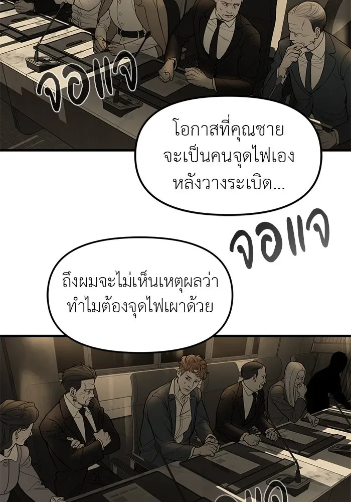 Undercover! Chaebol High School ปฏิบัติการลับบุกโรงเรียนไฮโซ ตอนที่ 100 หน้า 94