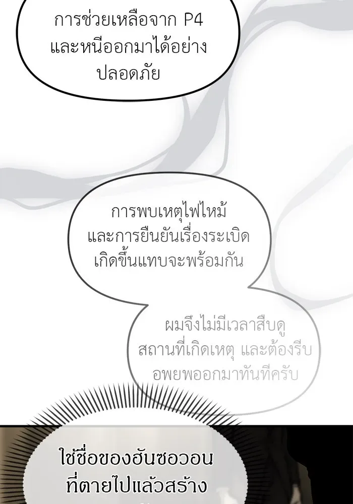 Undercover! Chaebol High School ปฏิบัติการลับบุกโรงเรียนไฮโซ ตอนที่ 100 หน้า 98