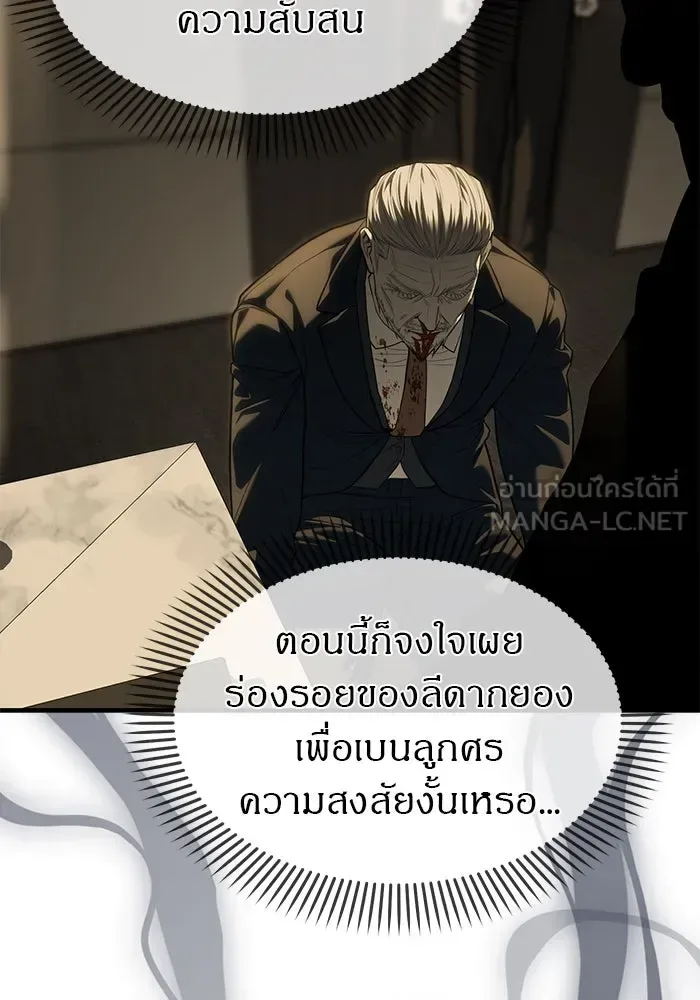 Undercover! Chaebol High School ปฏิบัติการลับบุกโรงเรียนไฮโซ ตอนที่ 100 หน้า 99