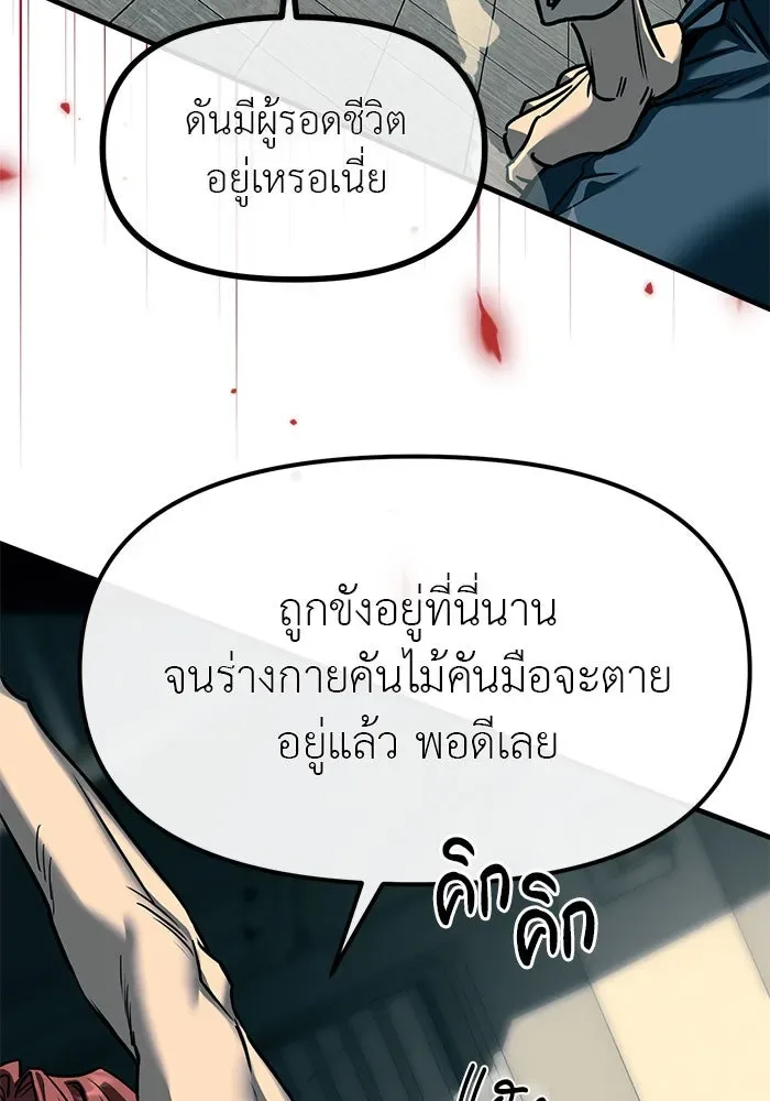 Undercover! Chaebol High School ปฏิบัติการลับบุกโรงเรียนไฮโซ ตอนที่ 101 หน้า 146