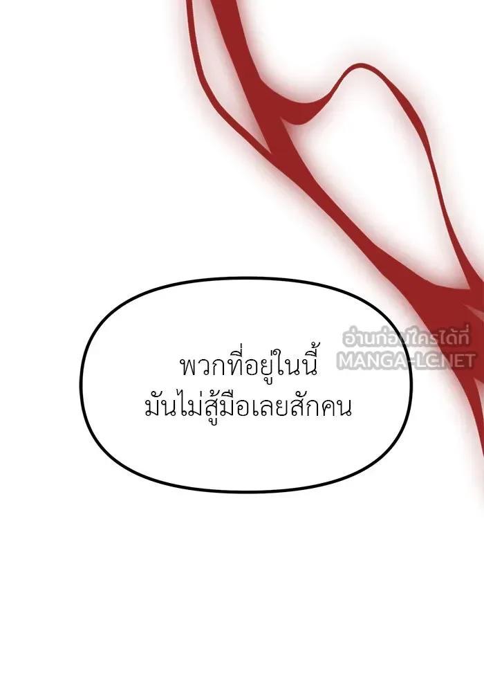Undercover! Chaebol High School ปฏิบัติการลับบุกโรงเรียนไฮโซ ตอนที่ 101 หน้า 150