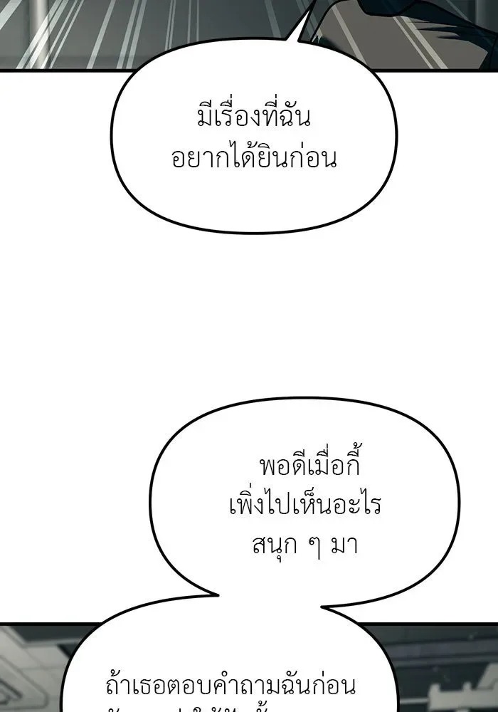 Undercover! Chaebol High School ปฏิบัติการลับบุกโรงเรียนไฮโซ ตอนที่ 101 หน้า 2