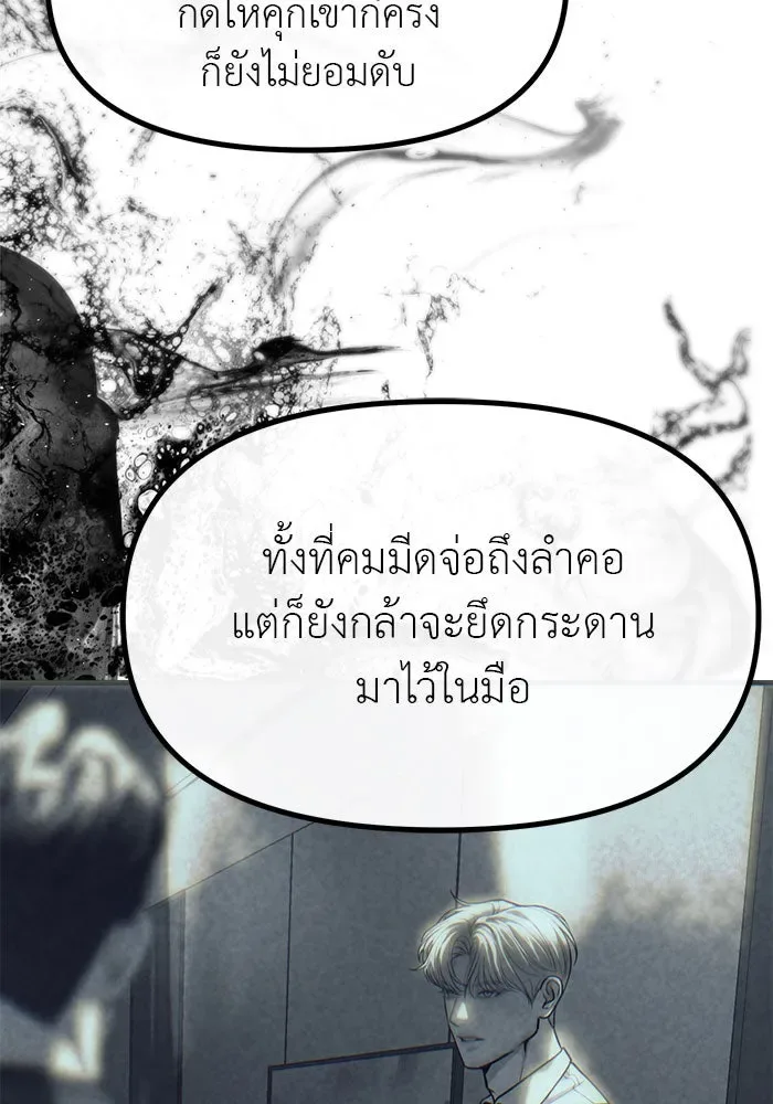 Undercover! Chaebol High School ปฏิบัติการลับบุกโรงเรียนไฮโซ ตอนที่ 101 หน้า 76