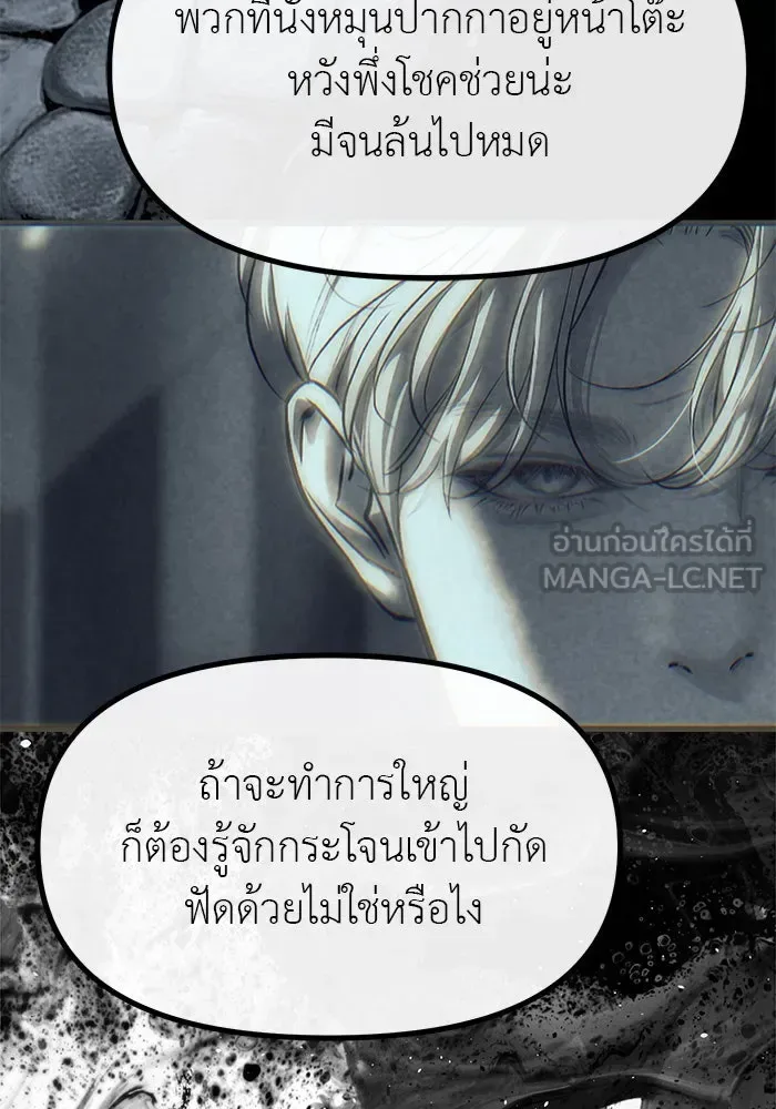 Undercover! Chaebol High School ปฏิบัติการลับบุกโรงเรียนไฮโซ ตอนที่ 101 หน้า 78