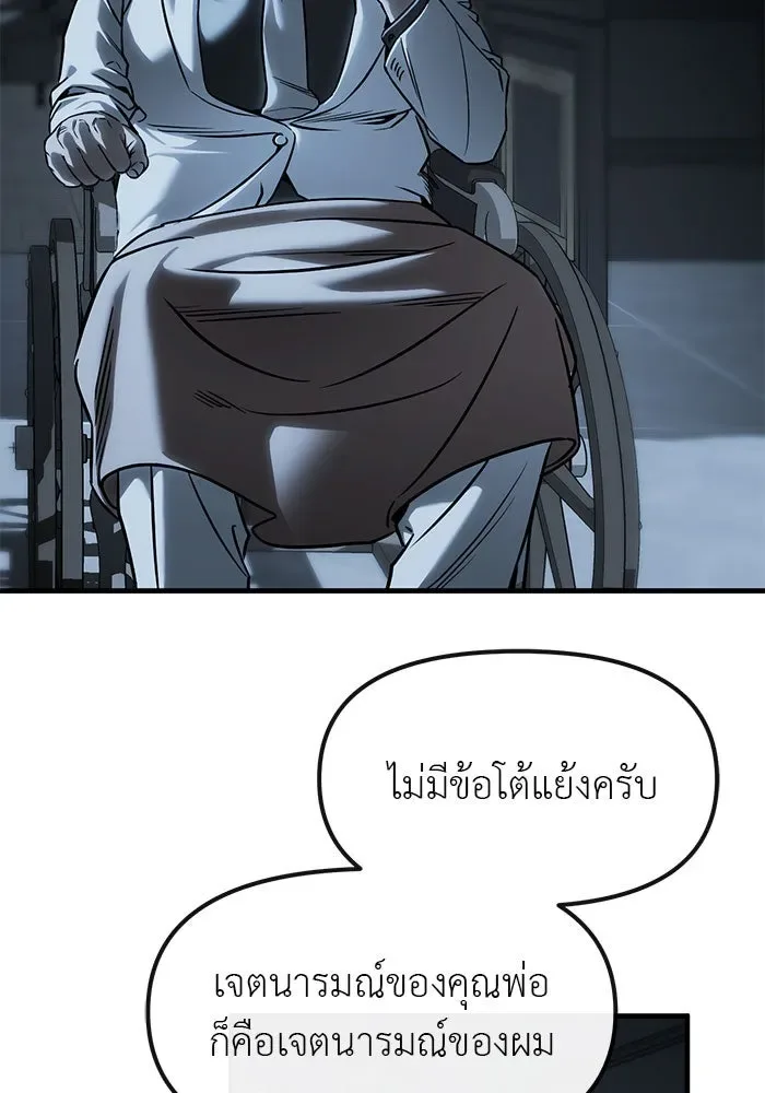 Undercover! Chaebol High School ปฏิบัติการลับบุกโรงเรียนไฮโซ ตอนที่ 101 หน้า 80