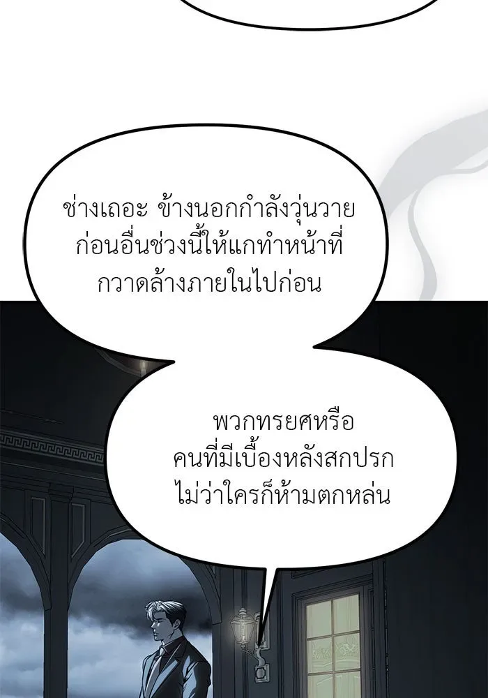 Undercover! Chaebol High School ปฏิบัติการลับบุกโรงเรียนไฮโซ ตอนที่ 101 หน้า 83