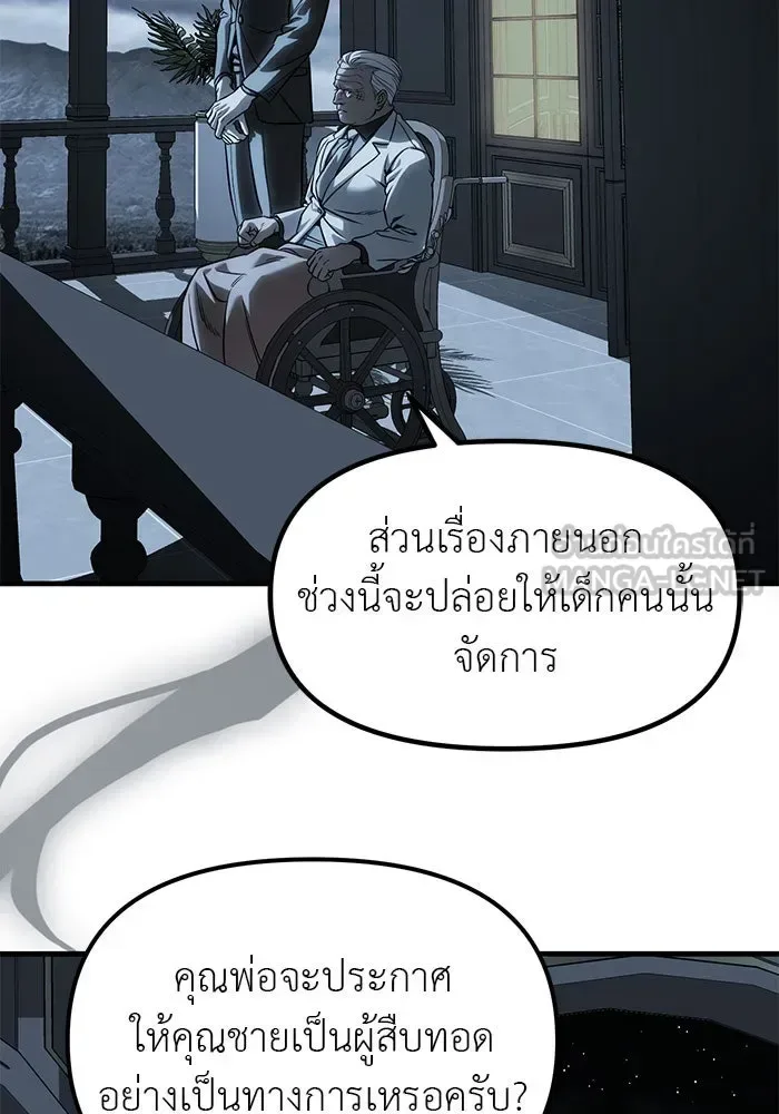 Undercover! Chaebol High School ปฏิบัติการลับบุกโรงเรียนไฮโซ ตอนที่ 101 หน้า 84
