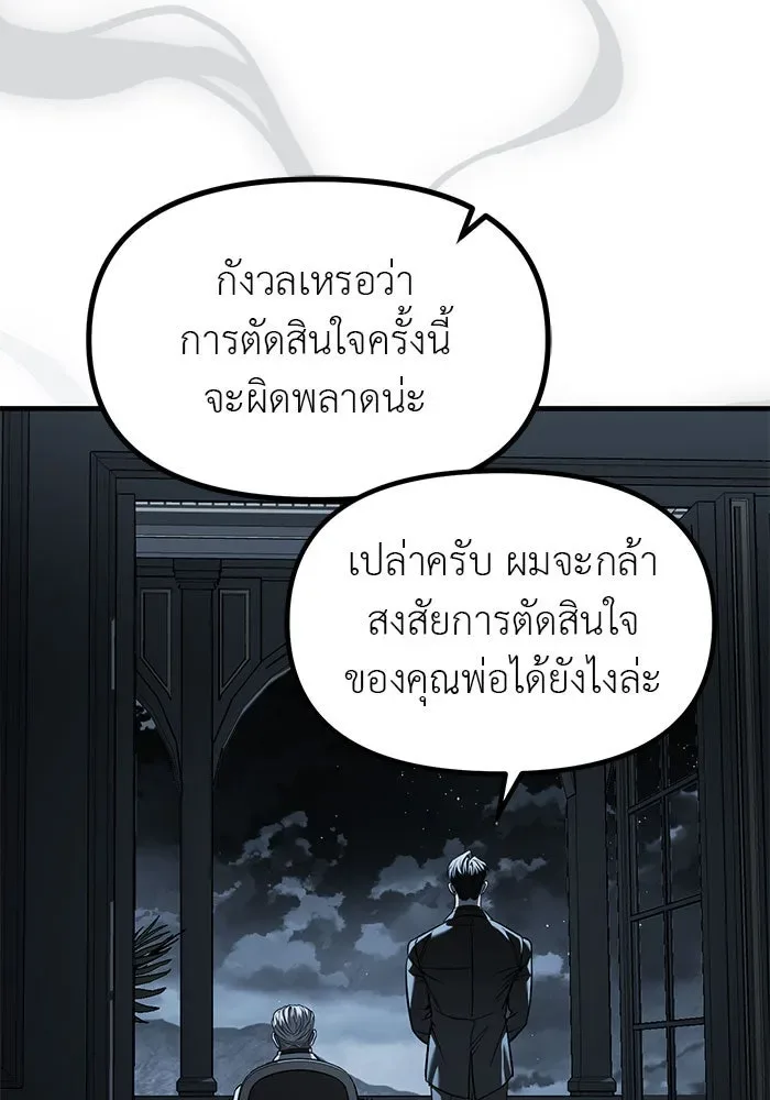 Undercover! Chaebol High School ปฏิบัติการลับบุกโรงเรียนไฮโซ ตอนที่ 101 หน้า 86