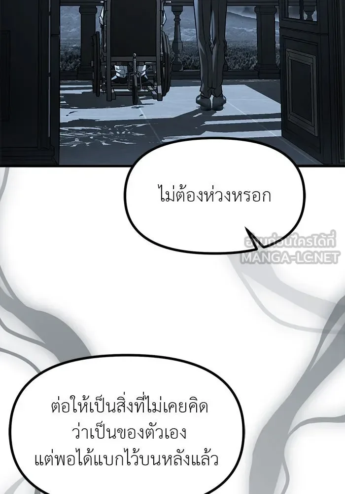 Undercover! Chaebol High School ปฏิบัติการลับบุกโรงเรียนไฮโซ ตอนที่ 101 หน้า 87