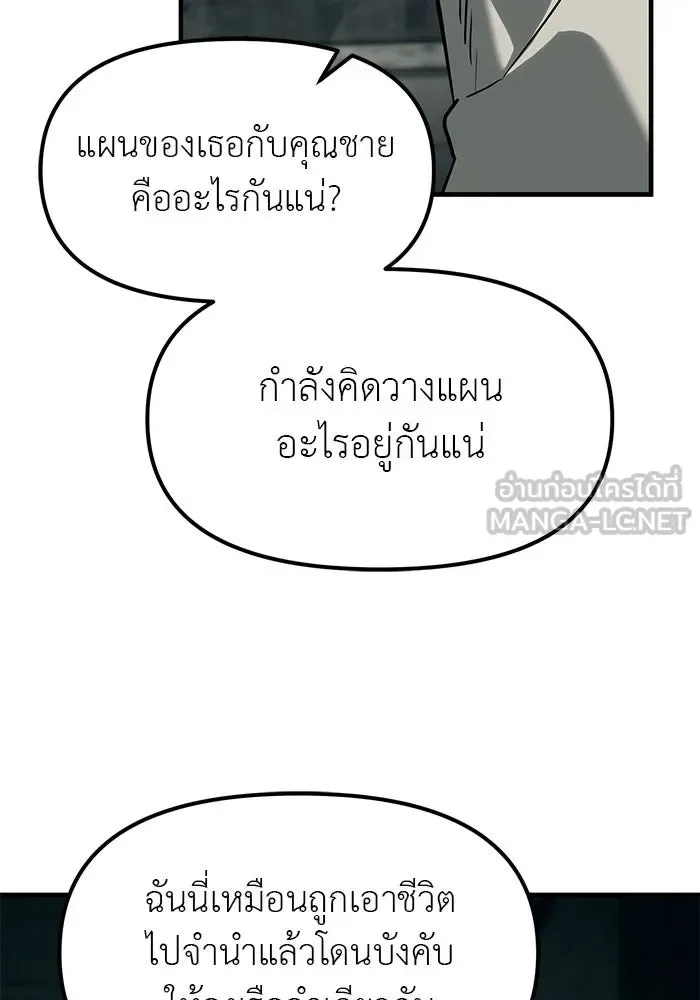 Undercover! Chaebol High School ปฏิบัติการลับบุกโรงเรียนไฮโซ ตอนที่ 101 หน้า 9