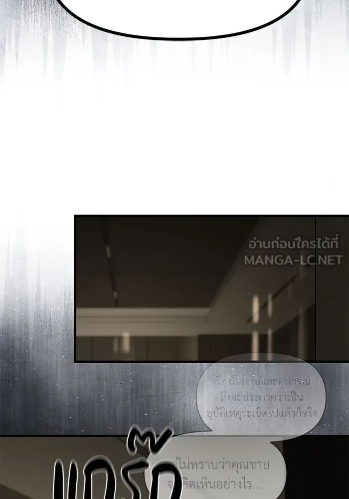 Undercover! Chaebol High School ปฏิบัติการลับบุกโรงเรียนไฮโซ ตอนที่ 101 หน้า 90