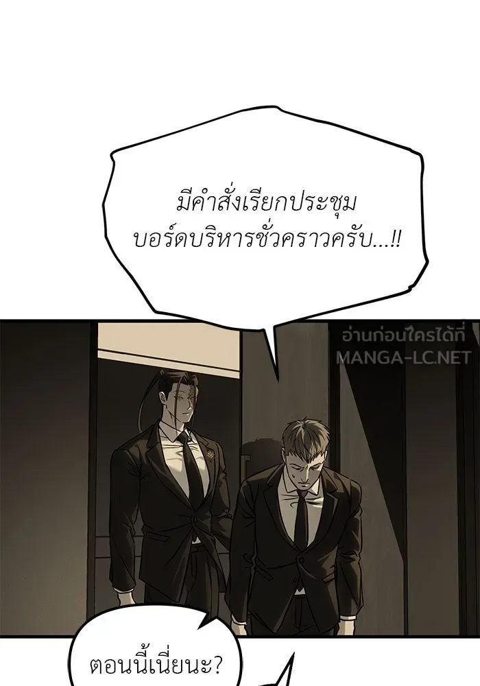 Undercover! Chaebol High School ปฏิบัติการลับบุกโรงเรียนไฮโซ ตอนที่ 101 หน้า 93