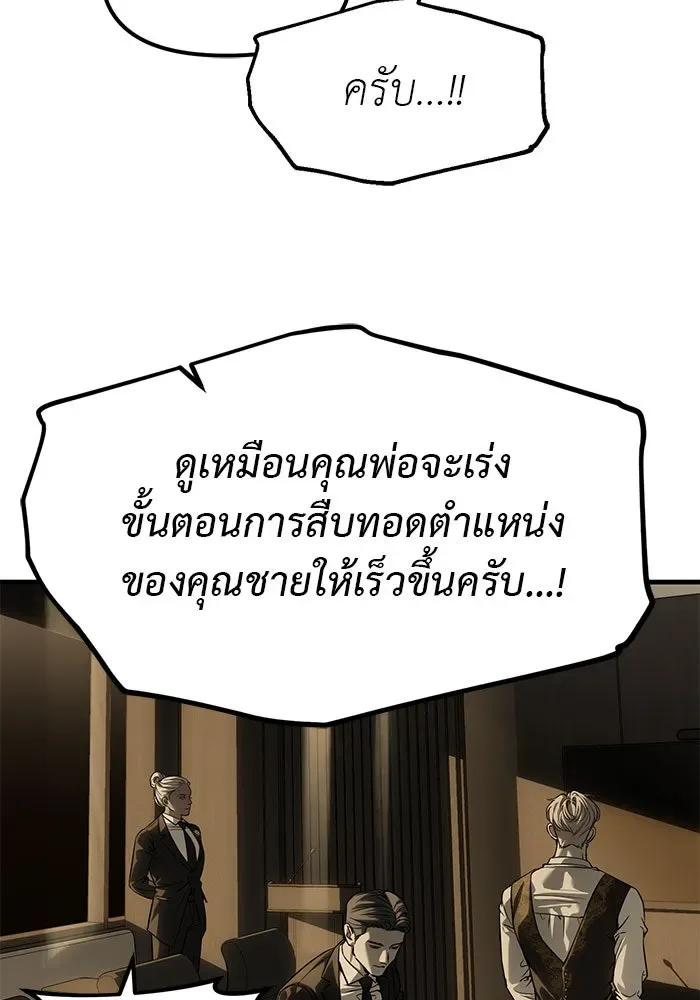 Undercover! Chaebol High School ปฏิบัติการลับบุกโรงเรียนไฮโซ ตอนที่ 101 หน้า 94
