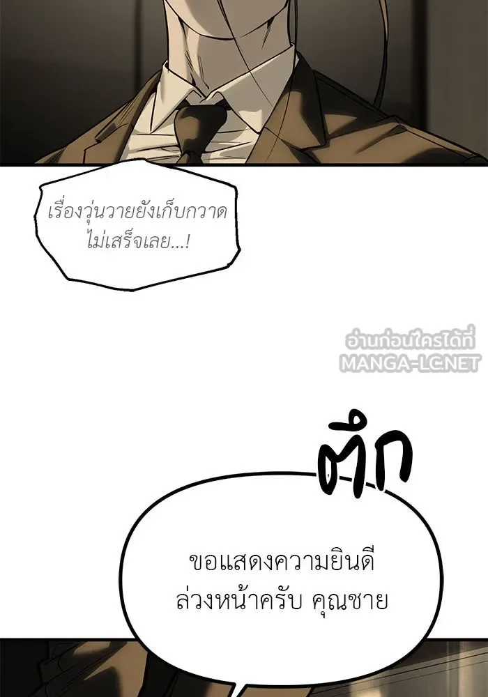 Undercover! Chaebol High School ปฏิบัติการลับบุกโรงเรียนไฮโซ ตอนที่ 101 หน้า 96